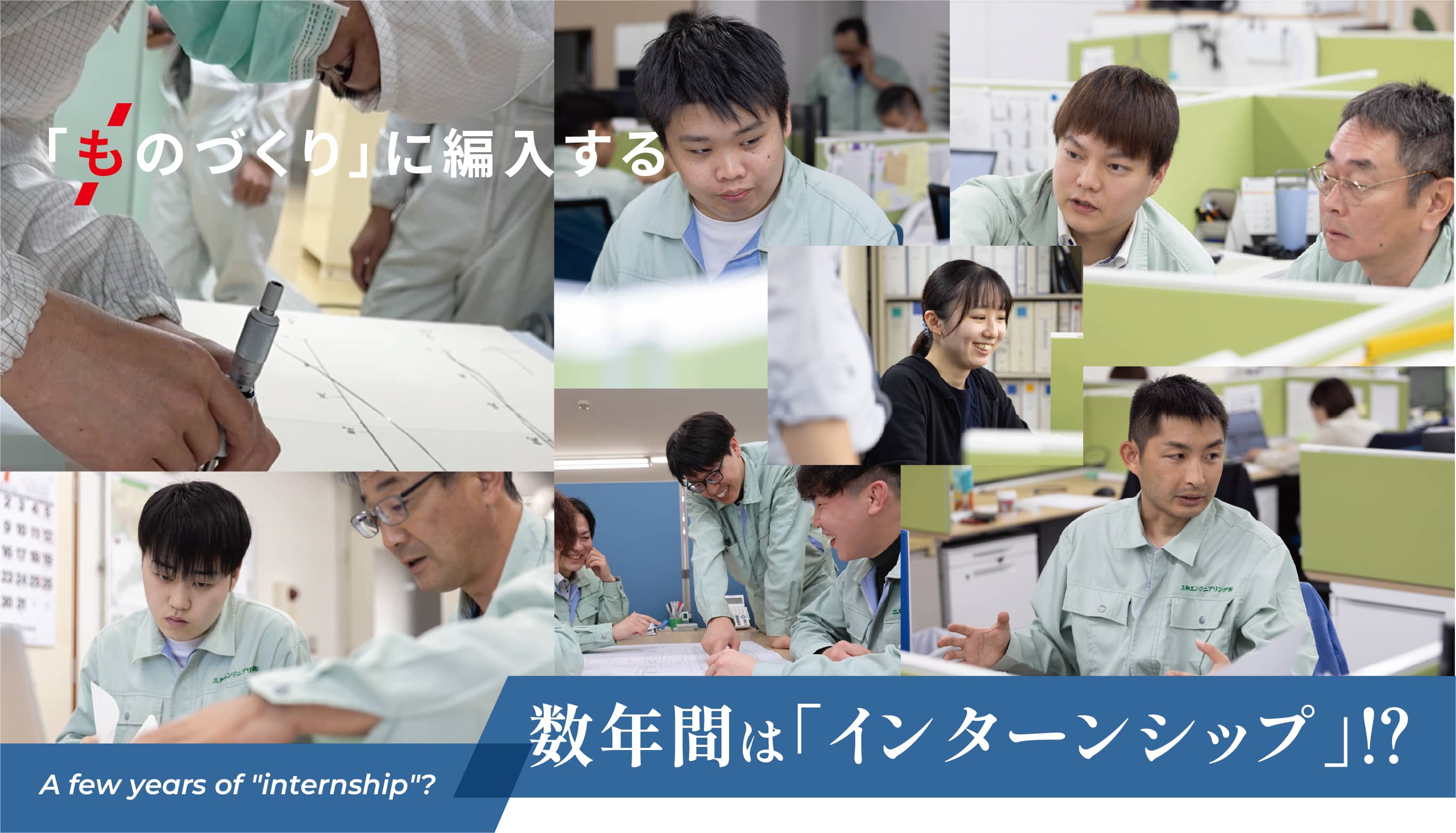 ものづくりに編入する
